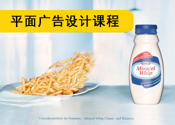 平面广告设计课程